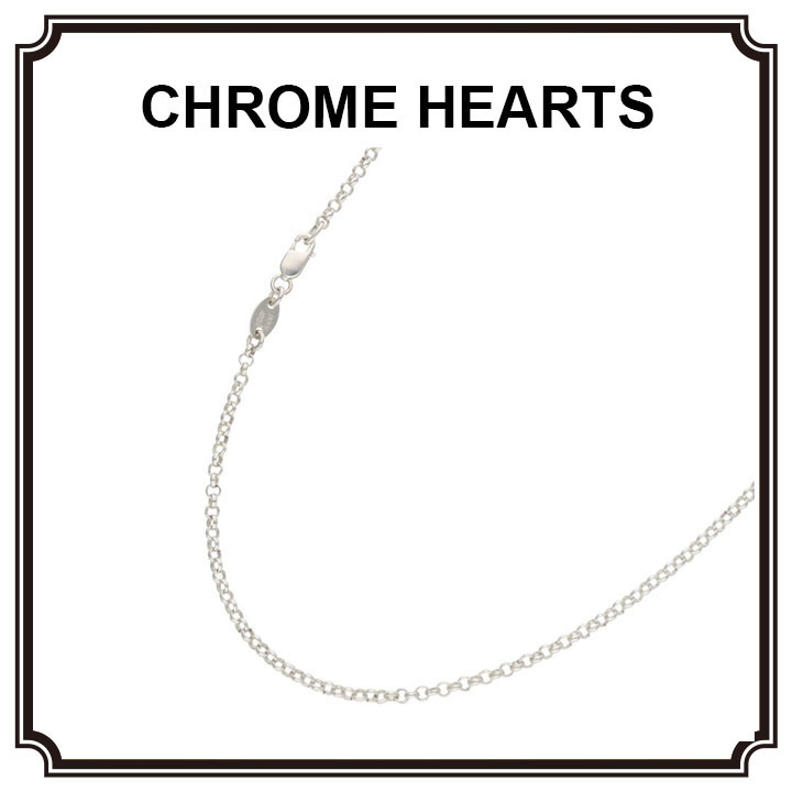 【CHROME HEARTS】 NECKCHAIN R24 ロールチェーン 24インチ
