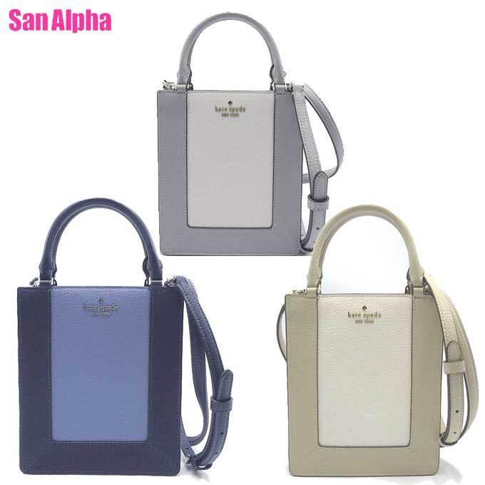国内即送 katespade レナ カラーブロック 2WAY ミニトート KI885
