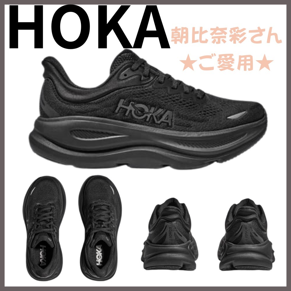 ★大人気【HOKA】ボンダイ 9 BONDI 9 ワイド スニーカー 1162013