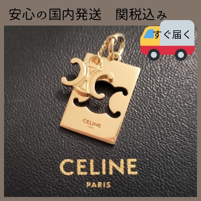 ☆送料関税込☆【CELINE】ゴールド ペンダントヘッド