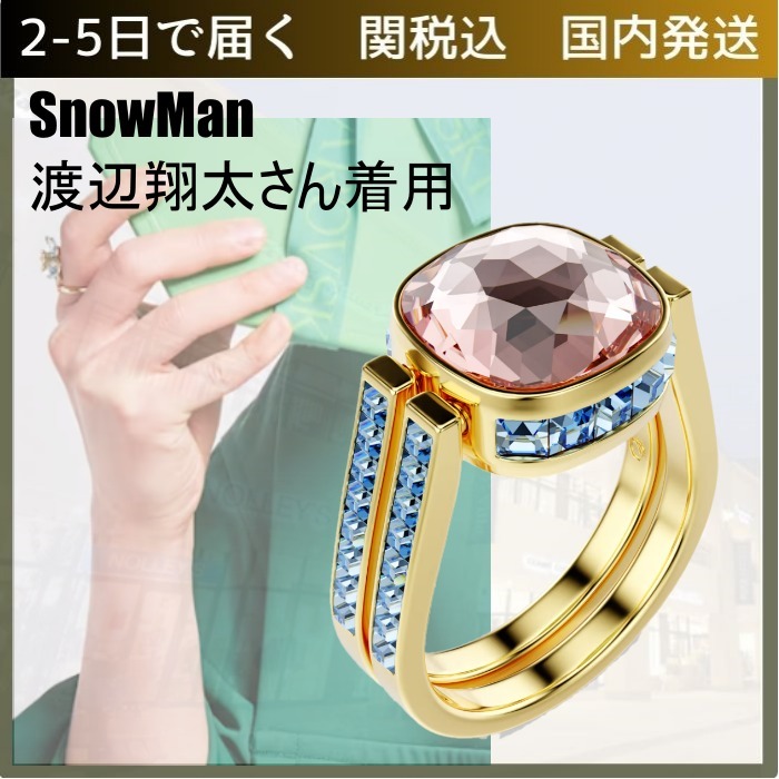 STYLE | Swarovskiの魔法にかかって 渡辺翔太 ホリデーは輝き