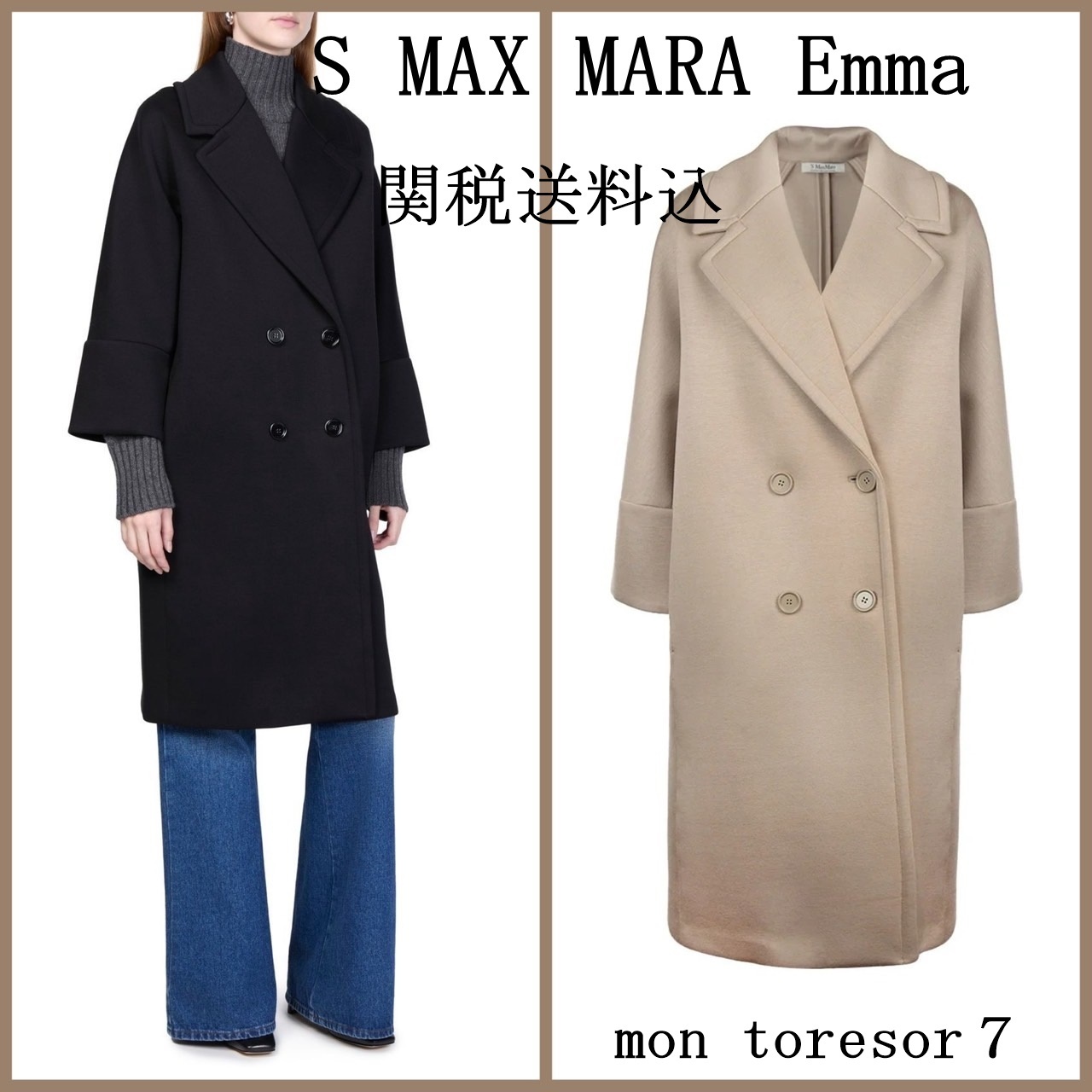 S Max Maraエマダブルブレストコート関税込み