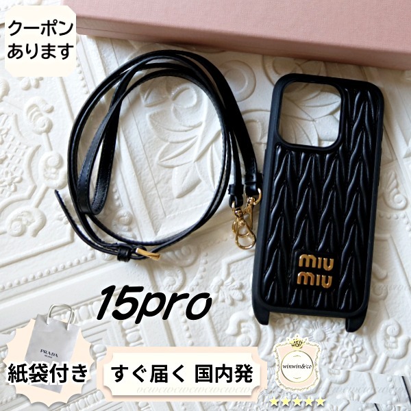 【完売必至】ミュウミュウ 斜め掛けできる♪iPhone15プロケース