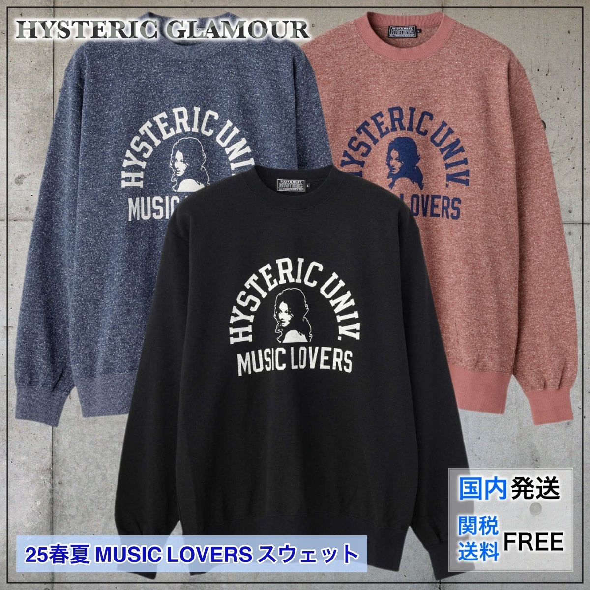 【国内買付】HYSTERIC GLAMOUR MUSIC LOVERS スウェット ロゴ