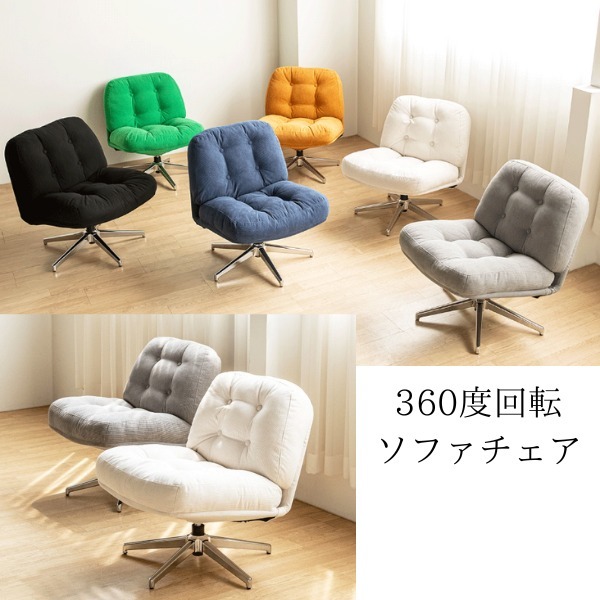 ＜韓国＞1人用コーデュロイソファー 360度回転 生活防水 6color