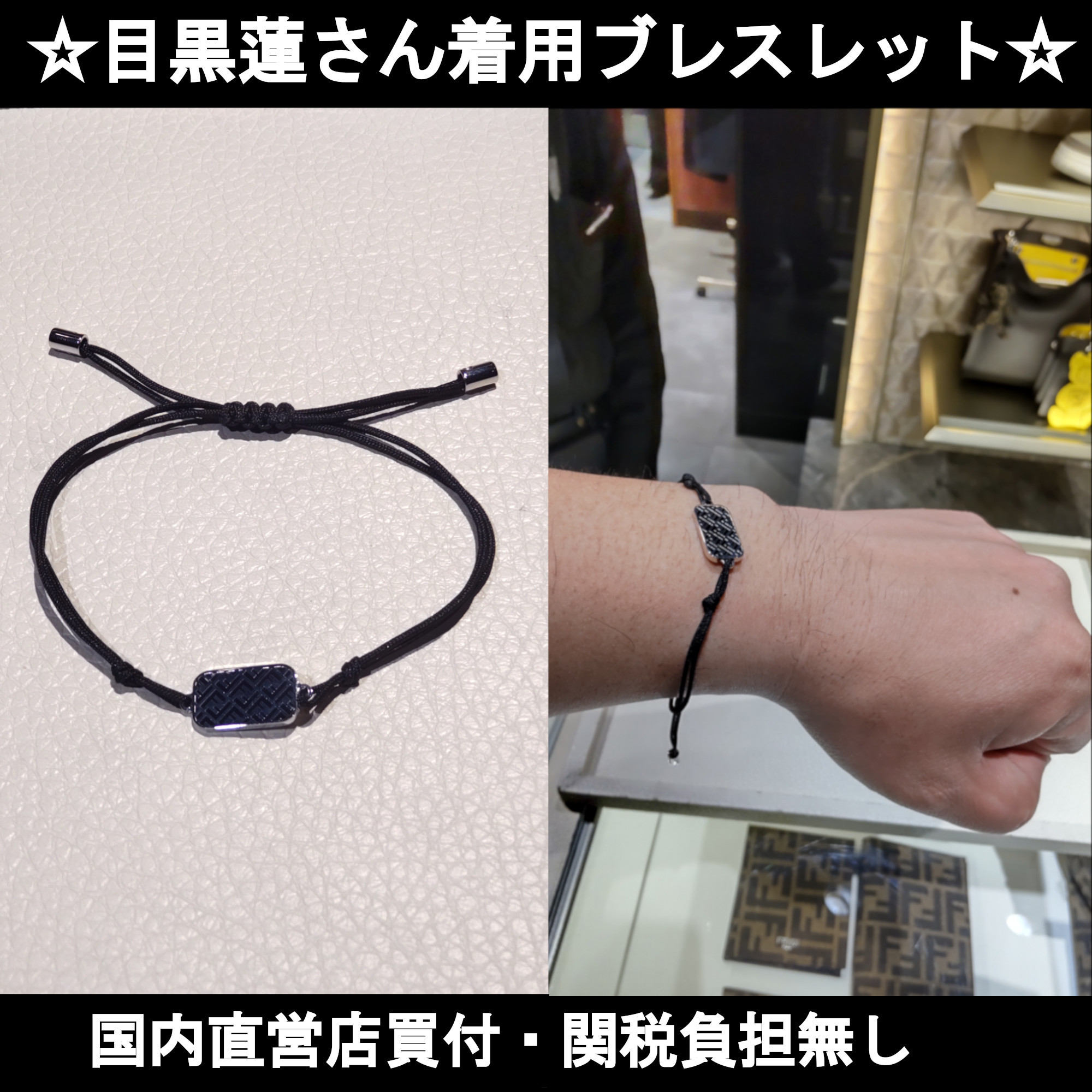 ☆Snow Man 目黒蓮さん着用☆ FENDI ヘキサゴン ブレスレット