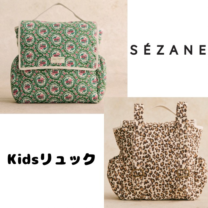 日本未入荷◆Sezane◆子ども用リュック