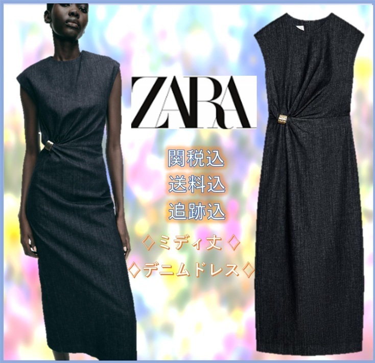 【ZARA】ミディ丈 デニムドレス \