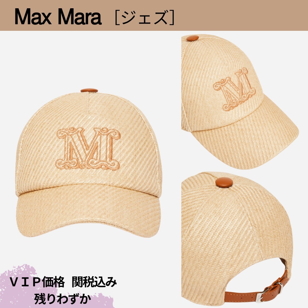 【MaxMara】[ジェズ] ラフィア ベースボールキャップ関税送料込