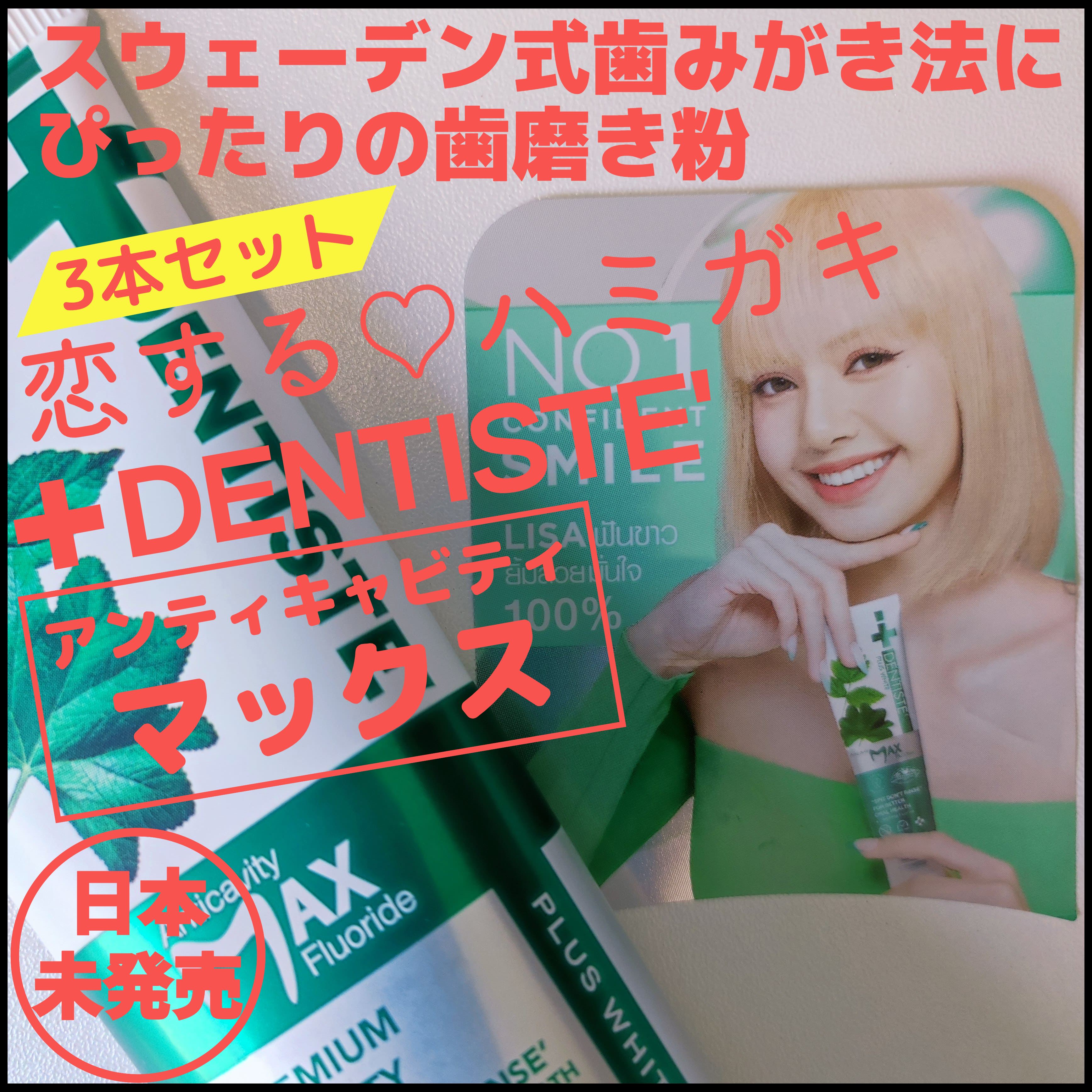 【3本セット】デンティス アンチキャビティ マックス 100g