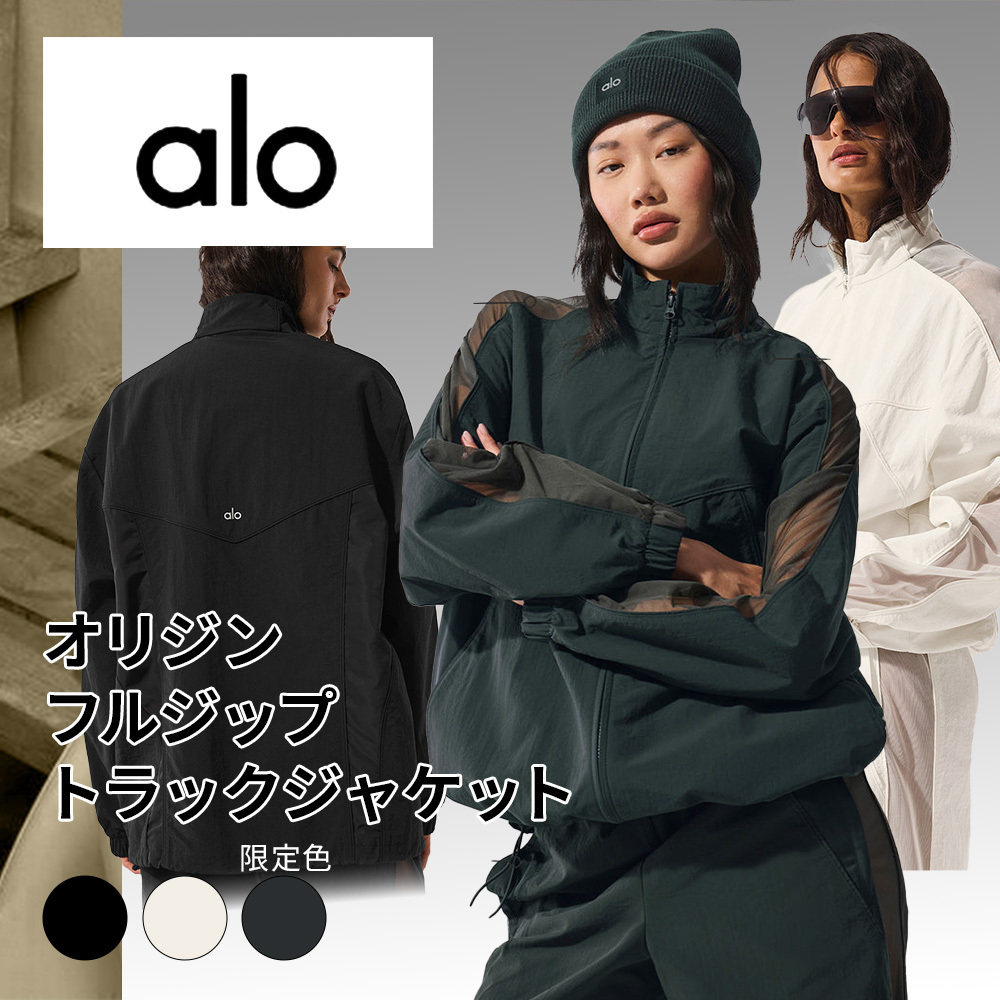 【alo】オリジン フルジップ トラックジャケット