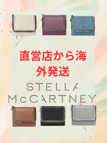 【Stella McCartney】ファラベラ スモールフラップウォレット