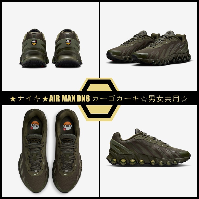【超レア 】★ナイキ★AIR MAX DN8 カーゴカーキ☆男女共用☆