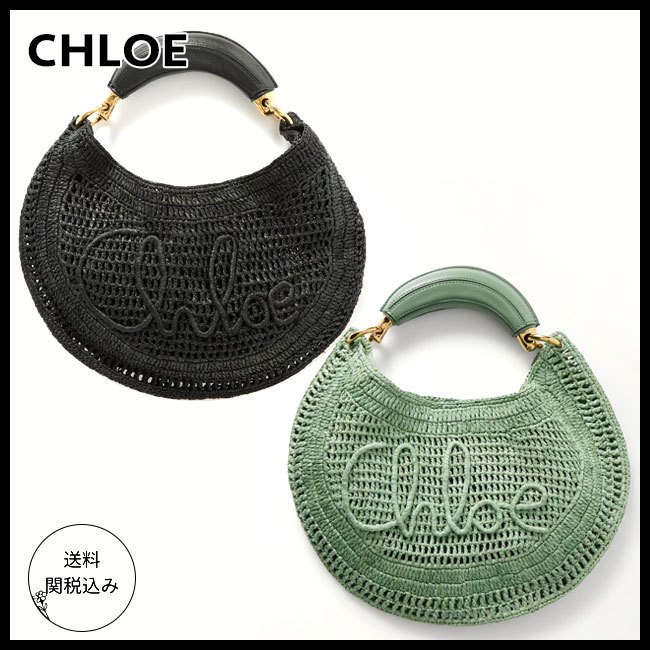 送料関税込【CHLOE】サマーバナナ フェイクラフィアトート