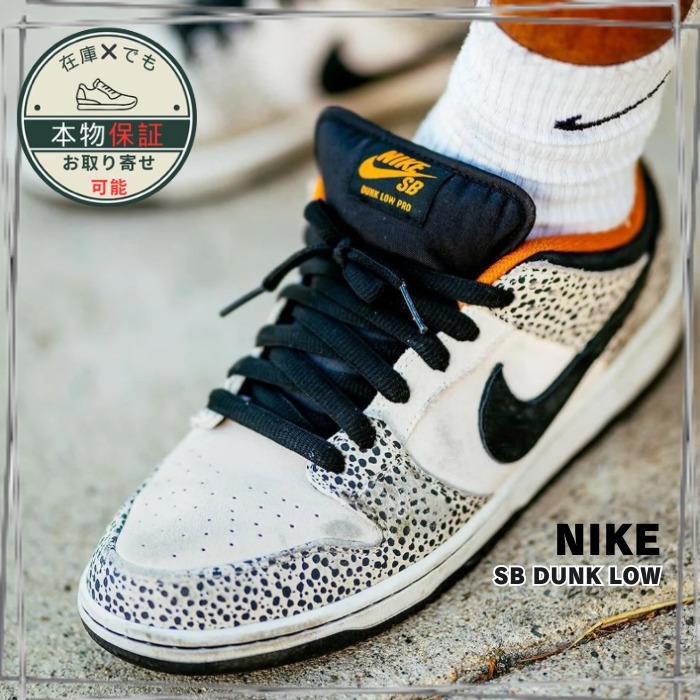 【NIKE】SB Dunk Low★ダンクロー★ユニセックス