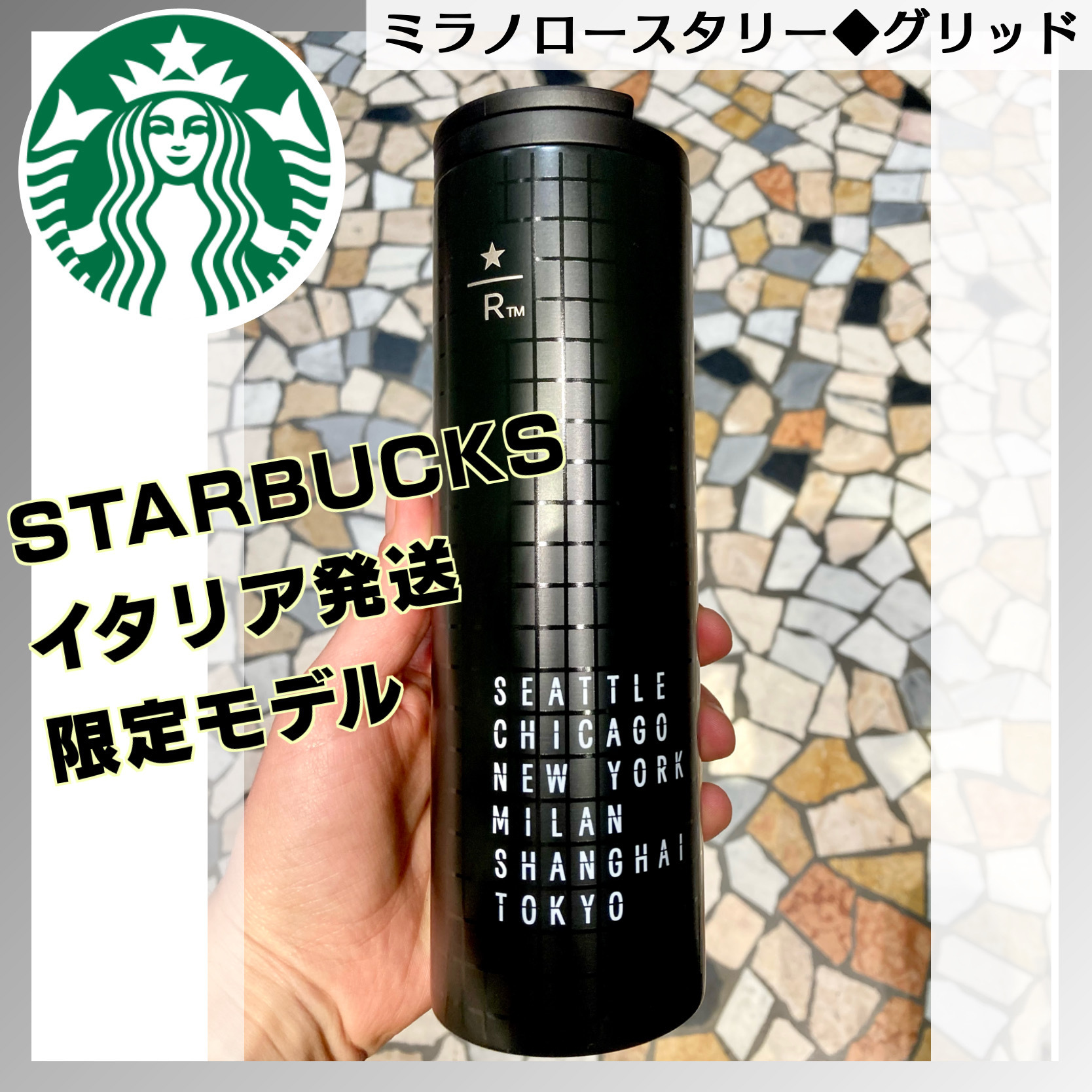 新作ミラノ限定スタバ◇ロースタリー◇ボトルタンブラーブラック