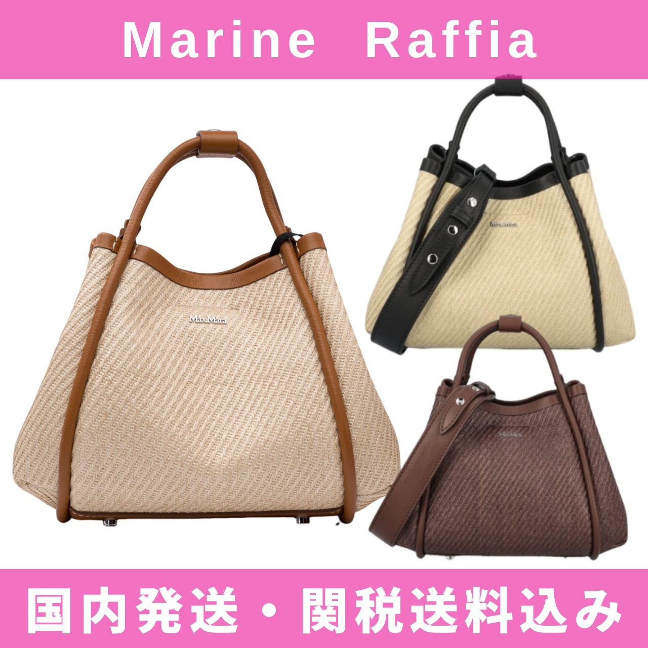 MaxMara Marine ラフィア エフェクト バッグエクストラスモール