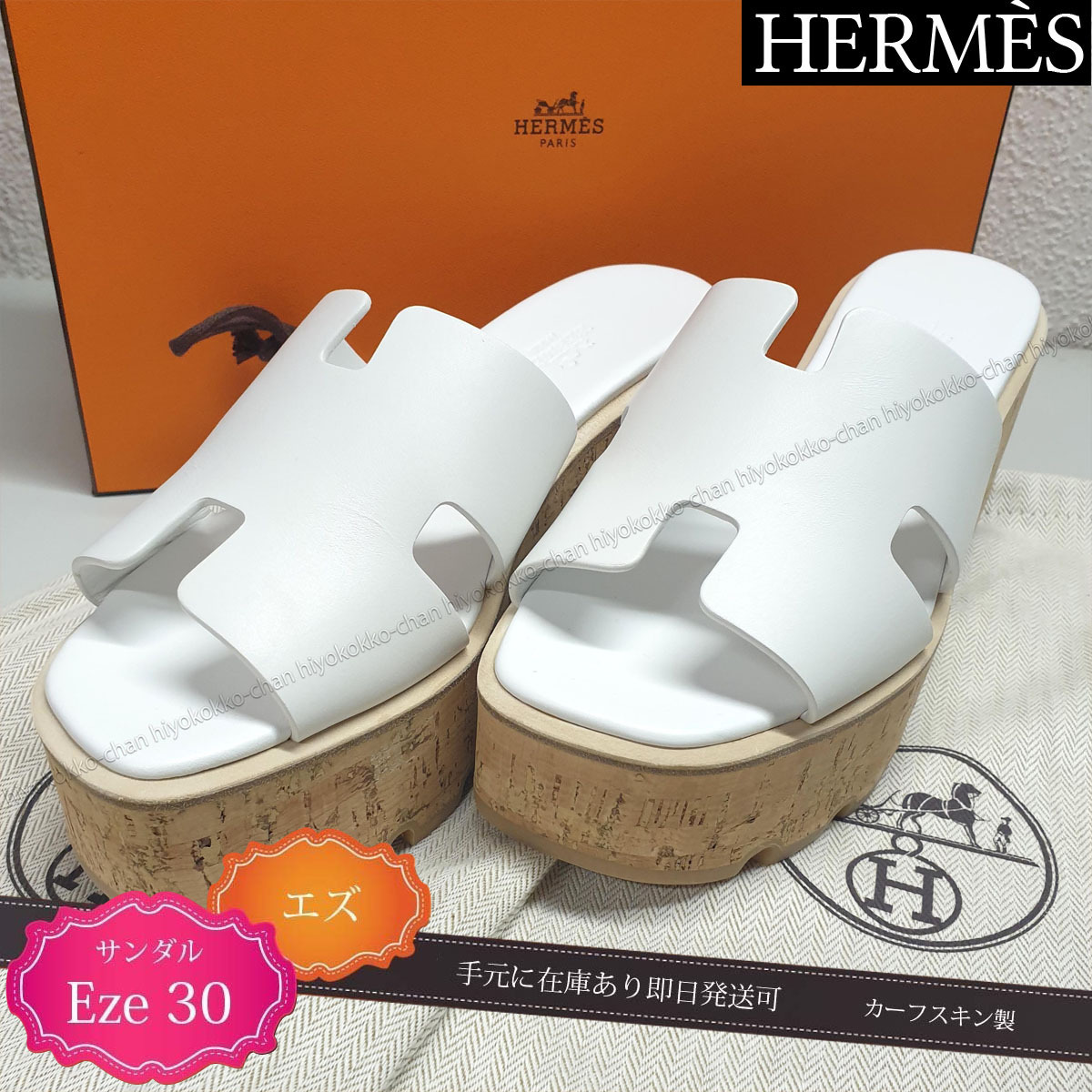 【手元在庫】HERMES サンダル エズ Eze 30 Blanc 37
