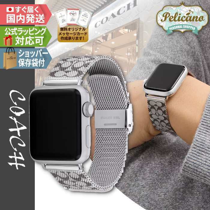 贈り物に★ストラップのみ【COACH】アップルウォッチストラップ