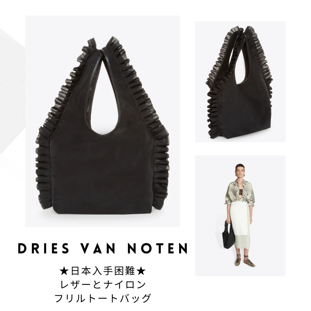 DRIES VAN NOTEN☆フリルトートバッグ レザー ブラック
