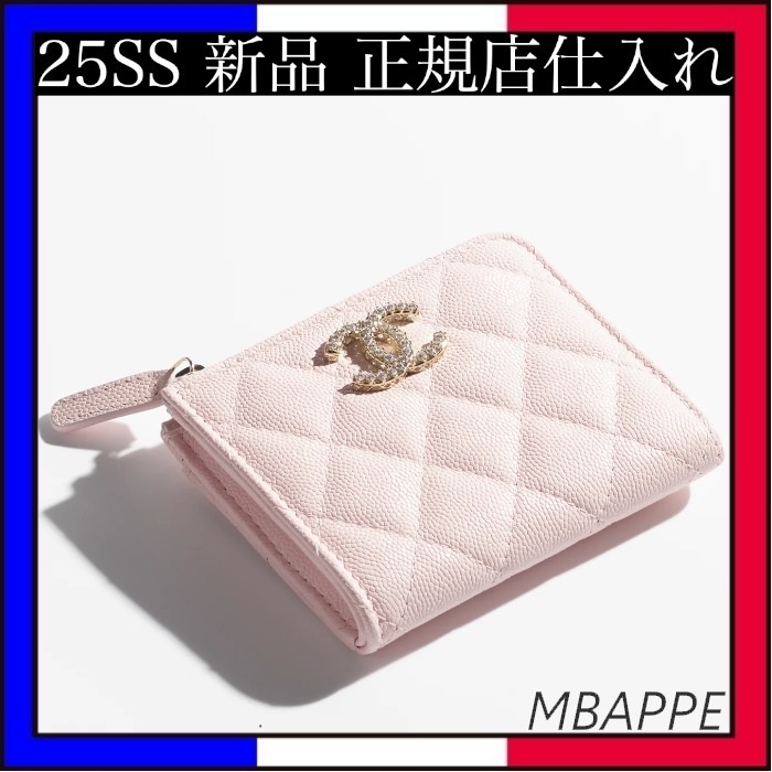 《25SS》素敵♪【CHANEL】シャネル スモールジップウォレット
