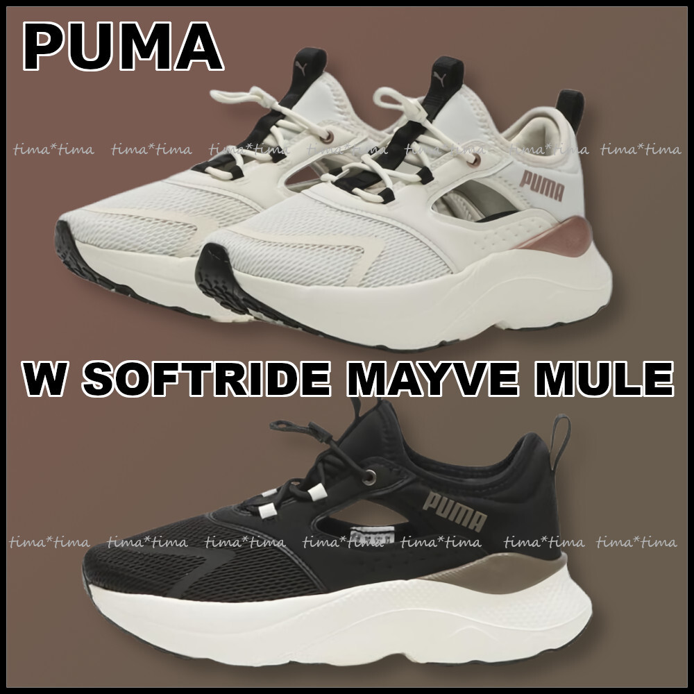 PUMA ソフトライド メイブ ミュール サンダル風の涼しげデザイン