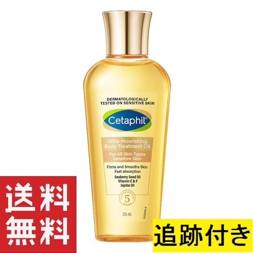 セタフィル ウルトラ ナリッシング ボディ オイル 125ml