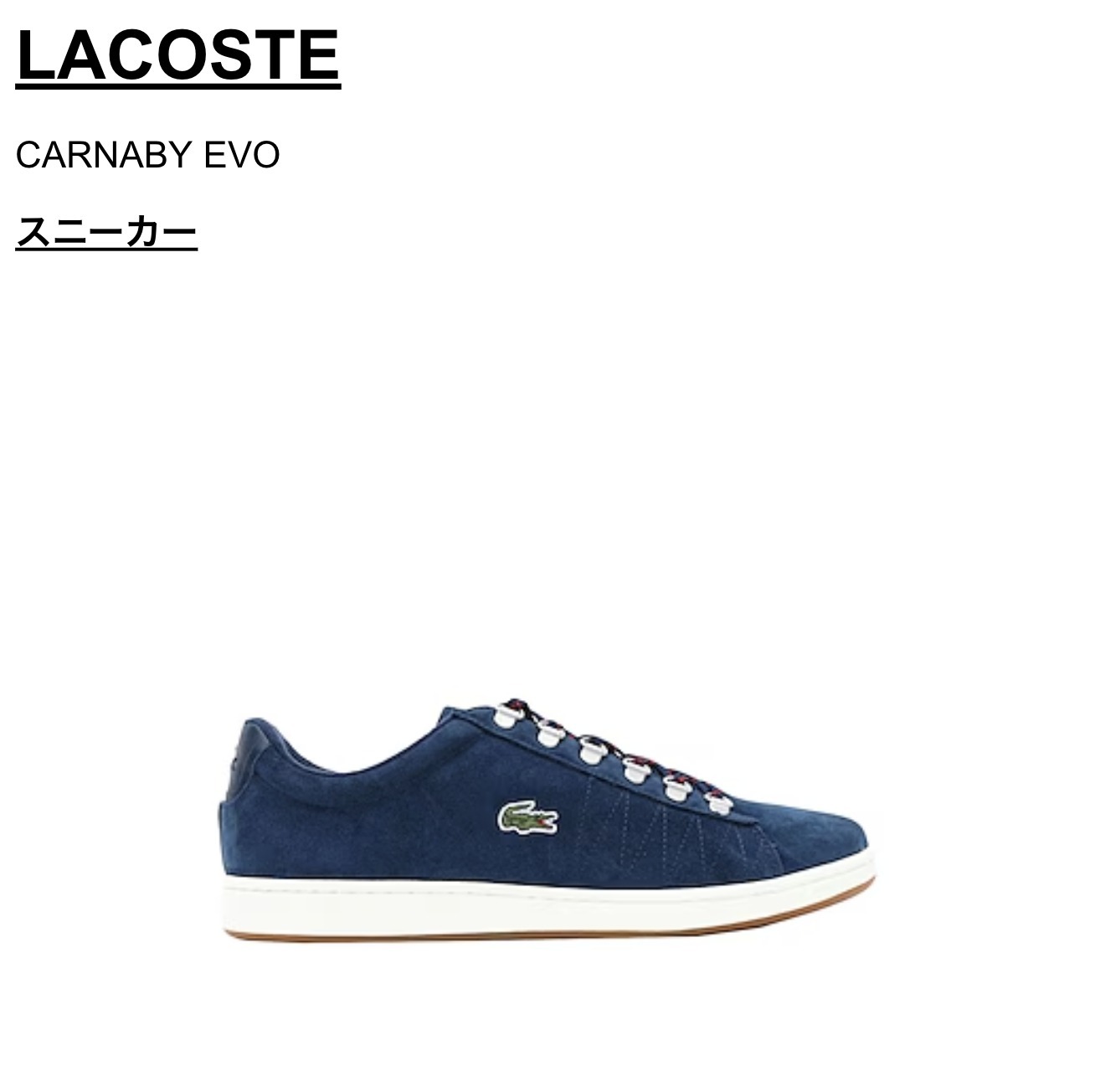 【関税送料込!!★正規品】LACOSTE CARNABY EVO スニーカー