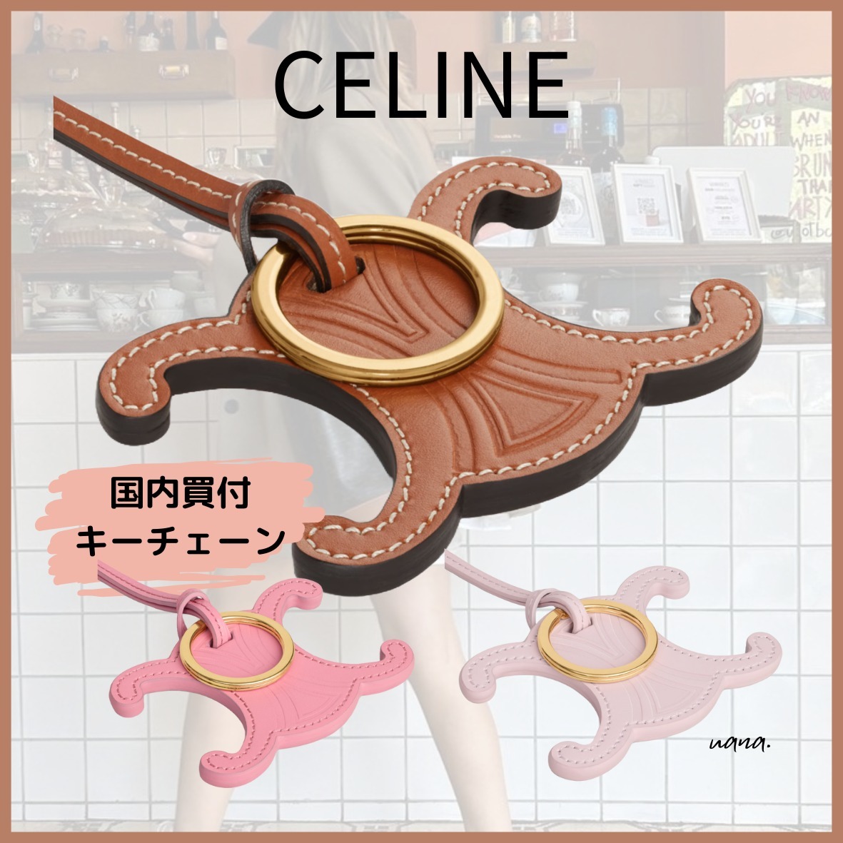 流行り【CELINE】トリオンフ キーリング チャーム