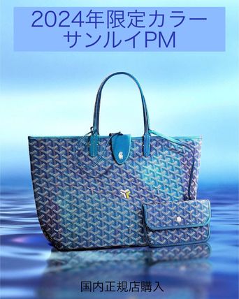 ゴヤール サンルイPM 2024年限定カラー パールブルー (GOYARD