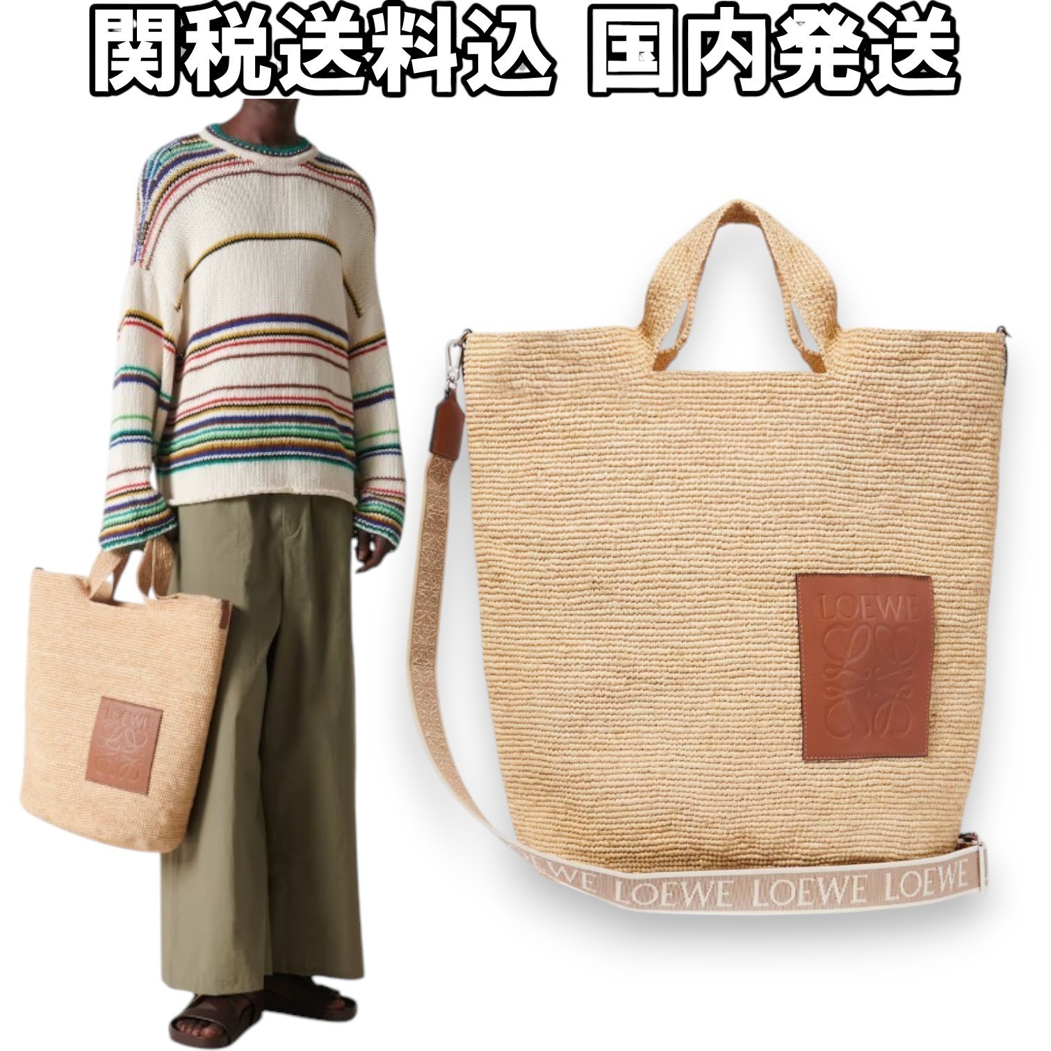 関税送料込【LOEWE】ラージ ラフィア トートバッグ
