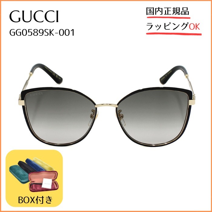 GUCCI グッチ GG0589SK-001 サングラス アジアンフィット 男女OK