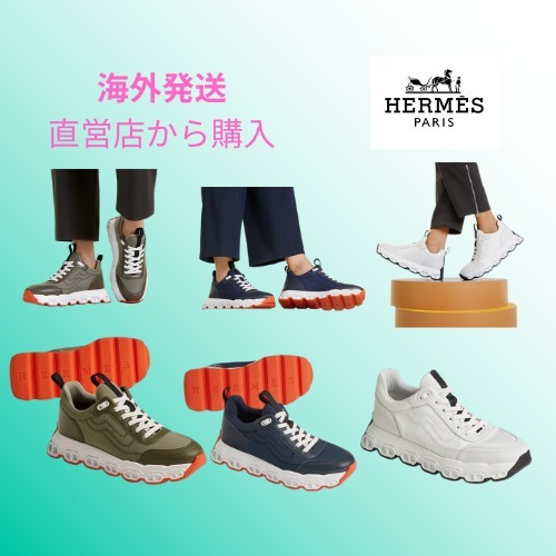 【HERMES】インパルススニーカー