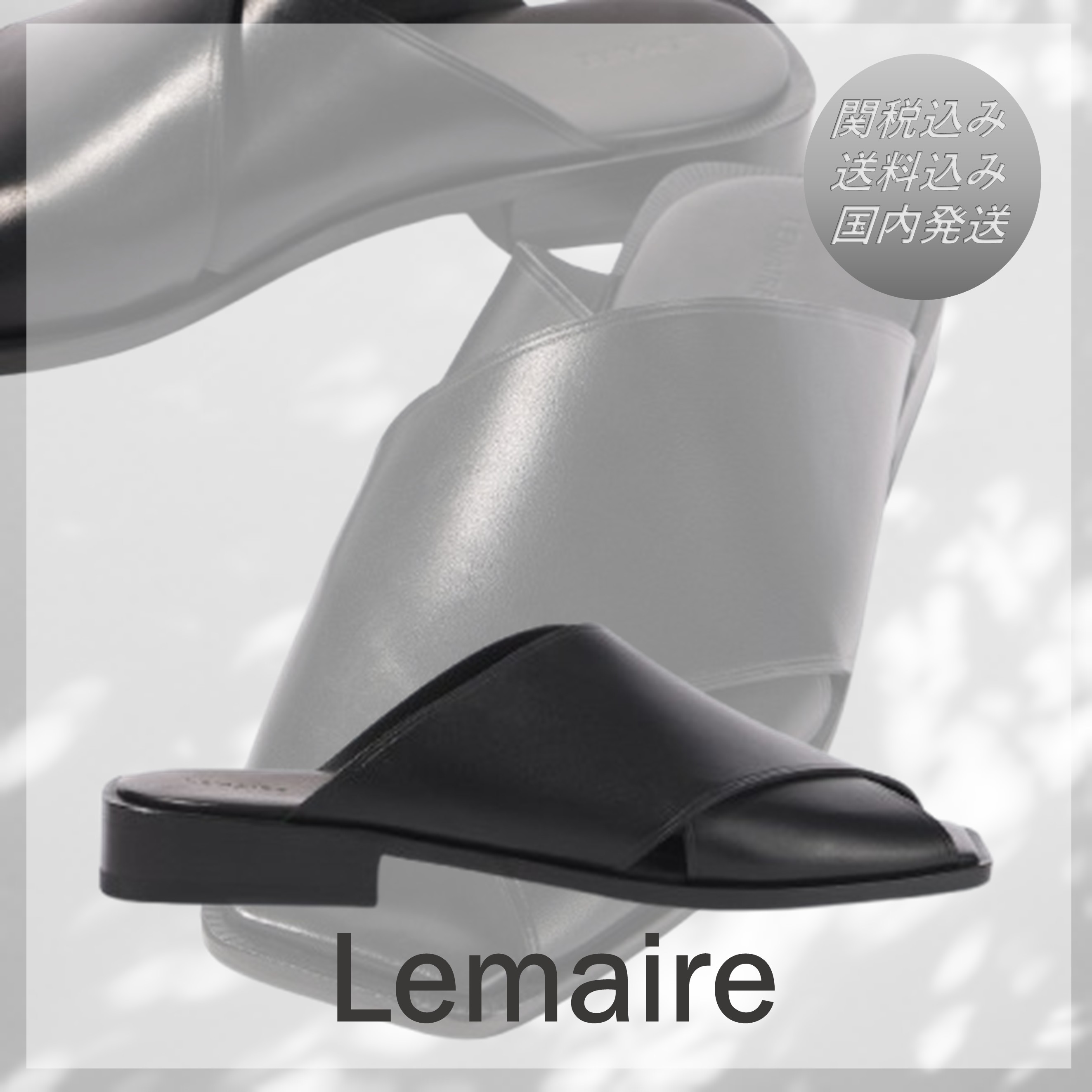 送料込/関税込■LEMAIRE■レザーサンダル