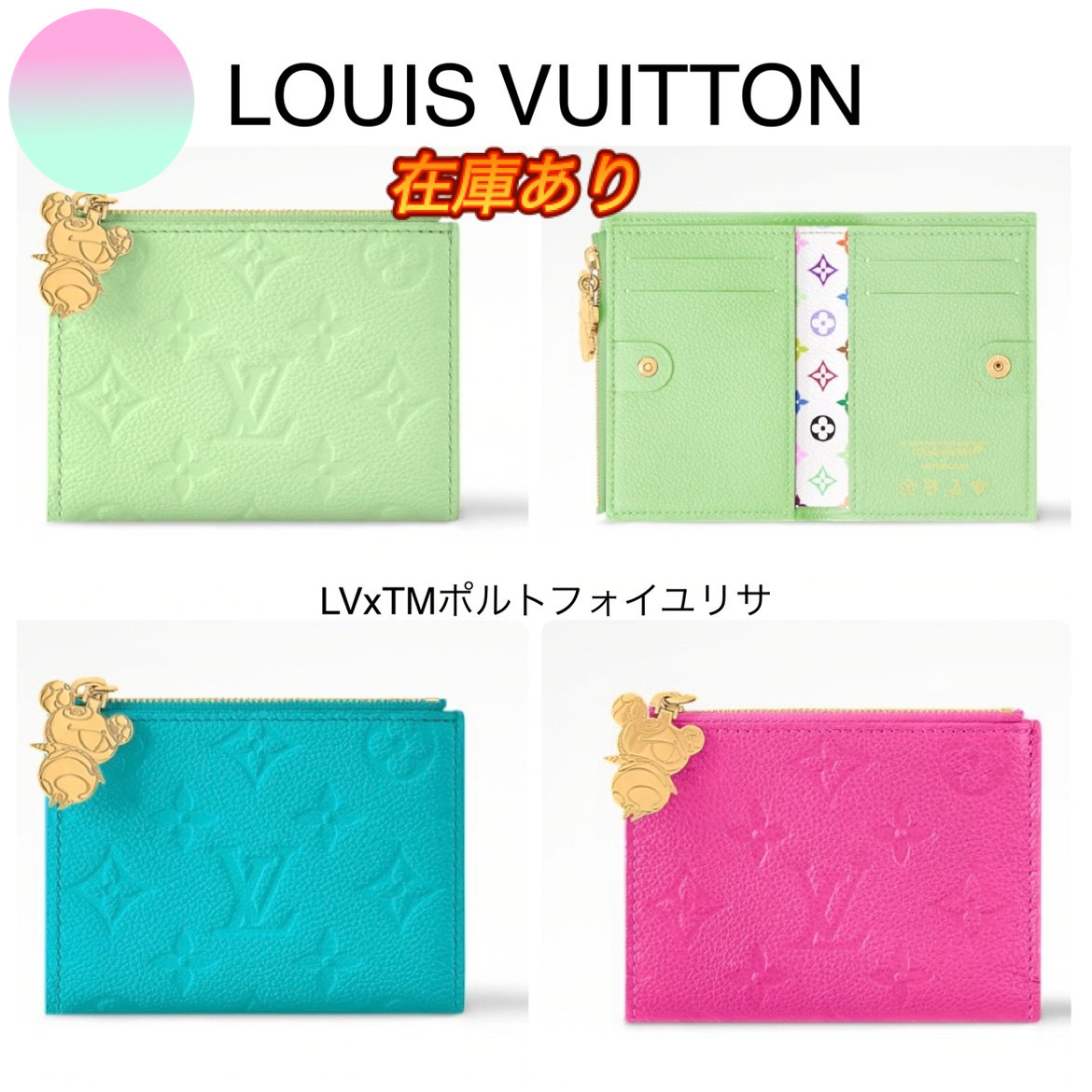 ★Louis Vuitton ルイヴィトン☆村上隆 ポルトフォイユリサ