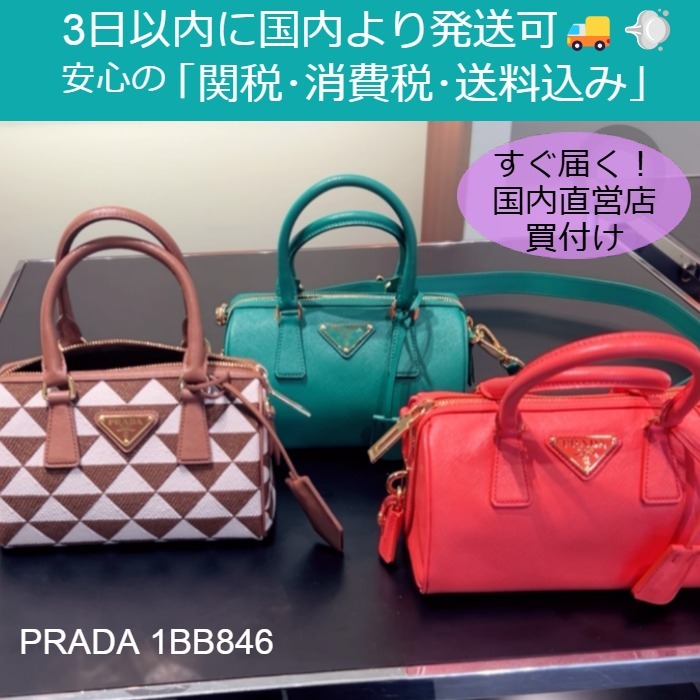 PRADA ミニボストン型 サフィアーノ ショルダーバッグ 1BB846