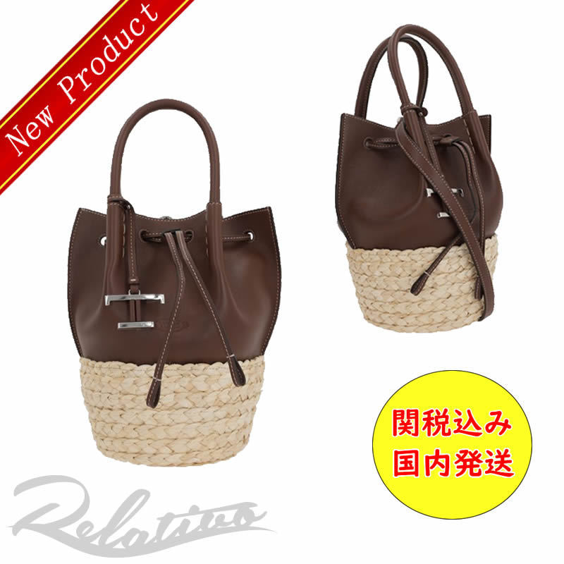 ☆国内発送☆【Tod's】ストロー＆レザー バケット バッグ ミニ
