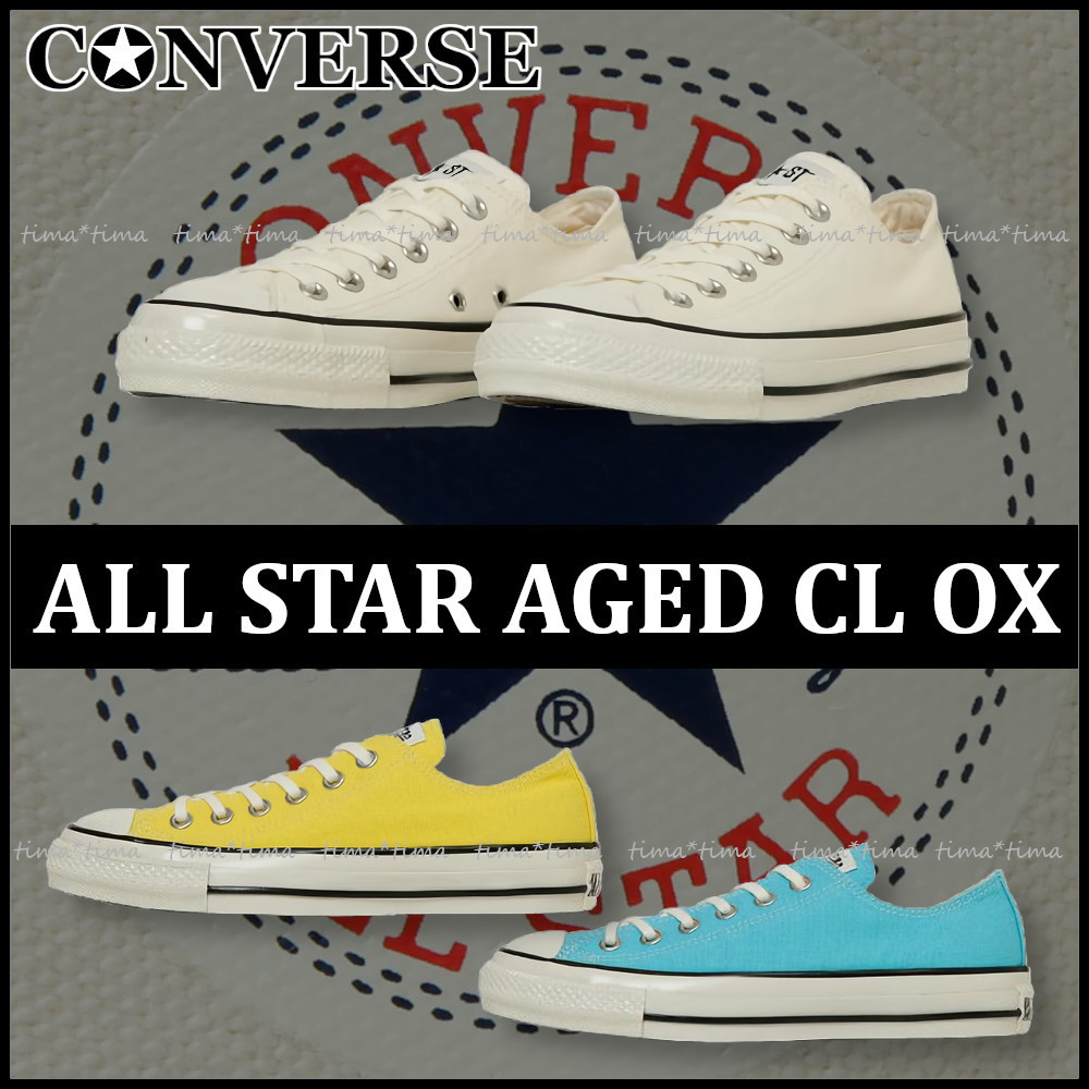 コンバース ALL STAR エイジド CL OX レトロ感あるカラーが◎