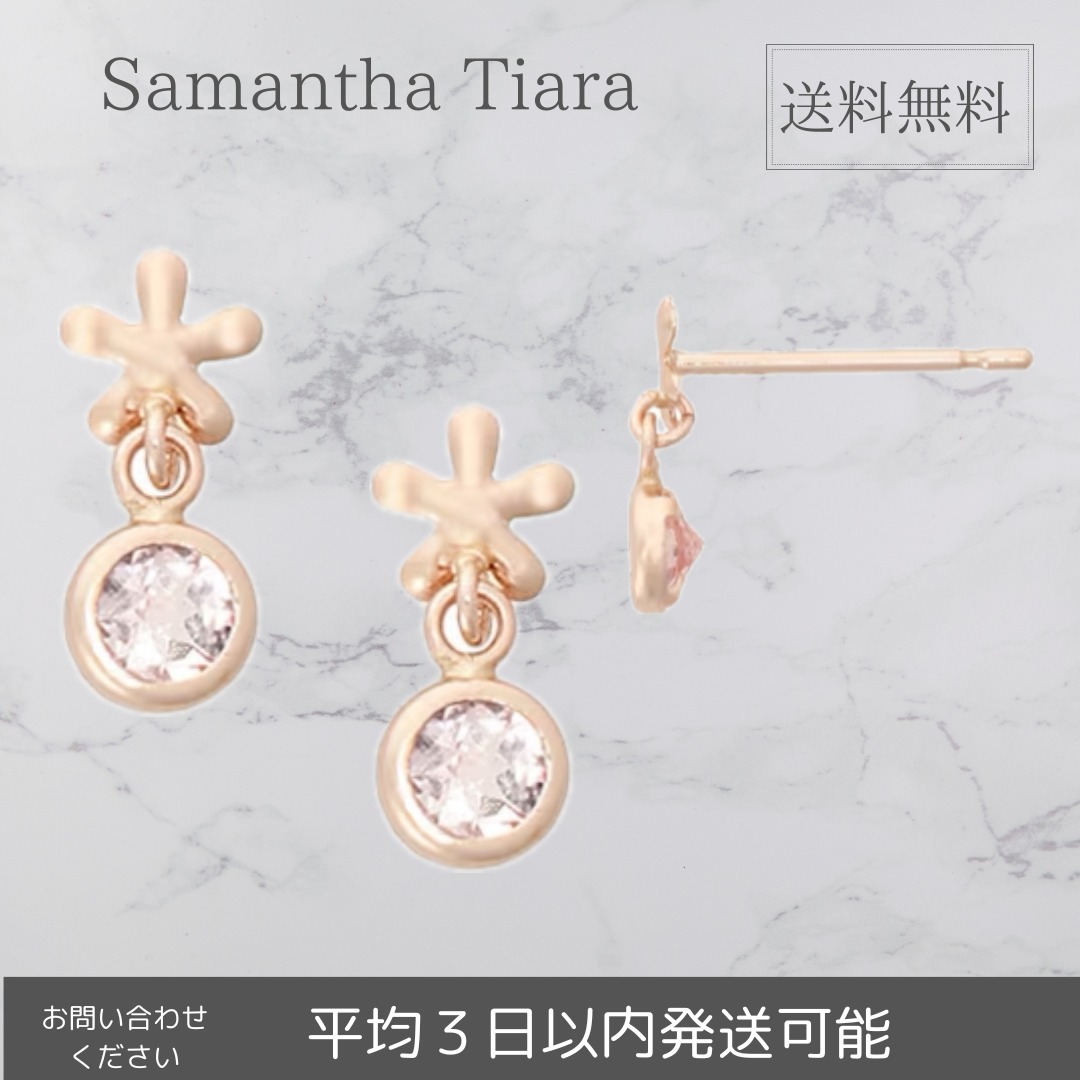 【Samantha Tiara】K10PG ストーンピアス≪4月 誕生石≫