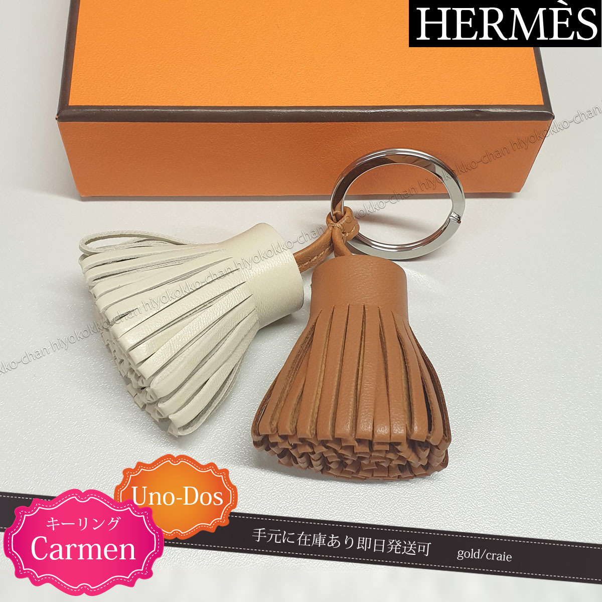 【手元在庫】HERMES キーリング Carmen Uno-Dos Gold/Craie