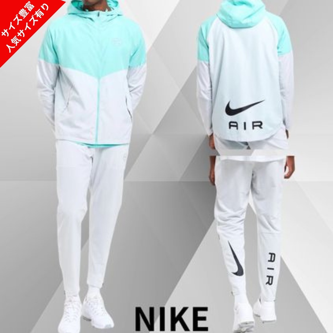 Nike AIR ティファニーブルー ジャケット& パンツ セットアップ