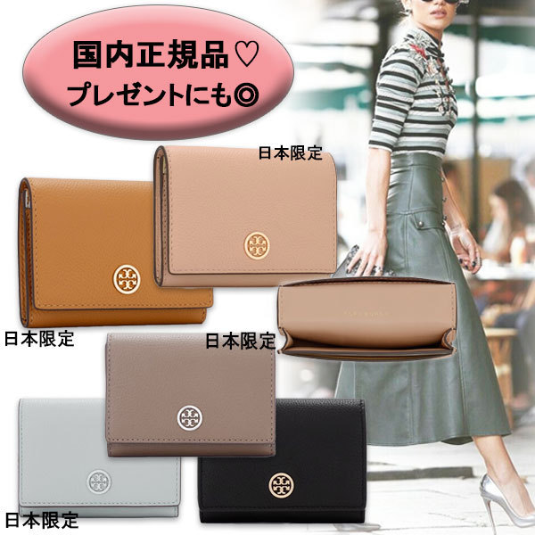 国内直営【Tory Burch】ロビンソン ペブルド カードケース 限定
