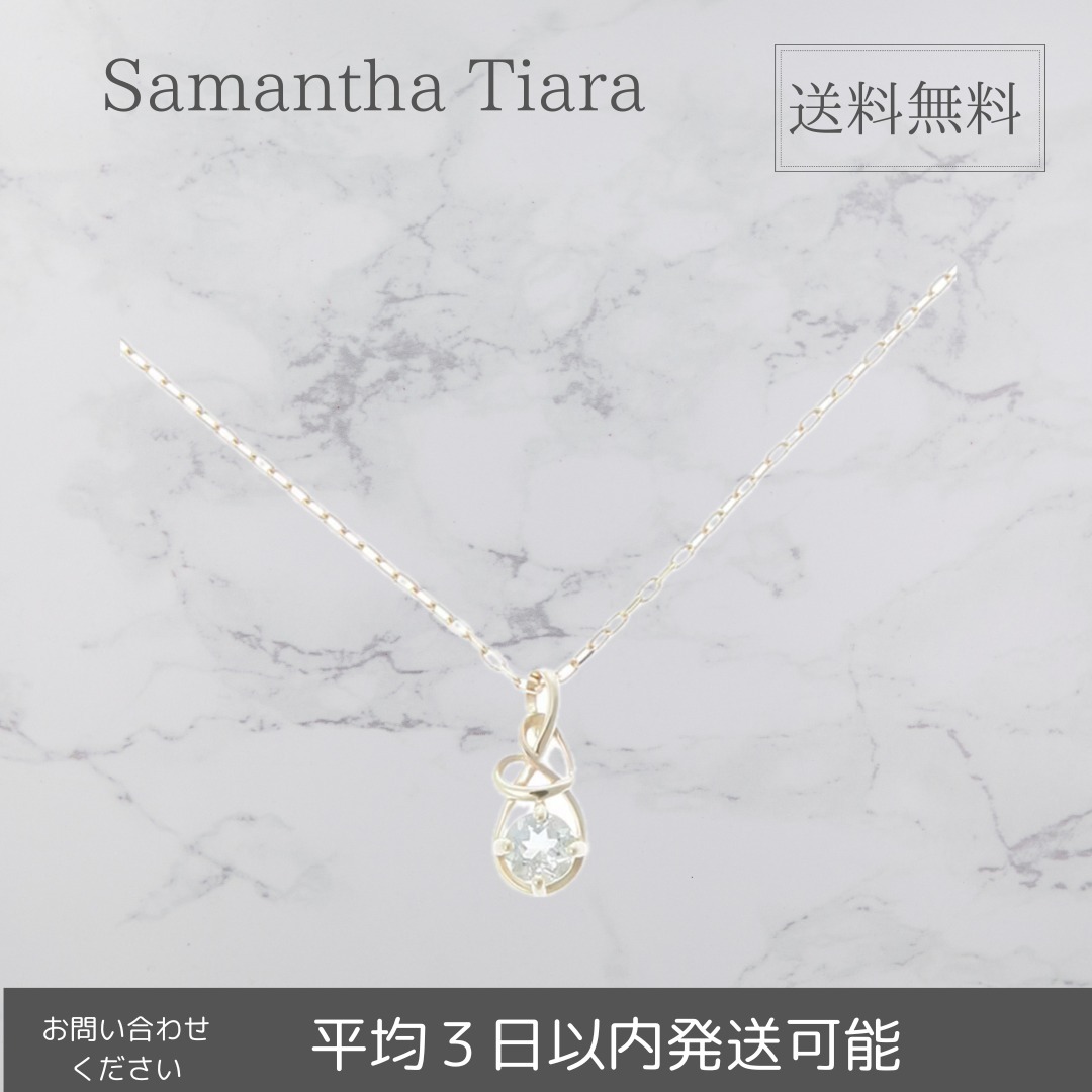 【Samantha Tiara】K10 YG バースデーストーンネックレス