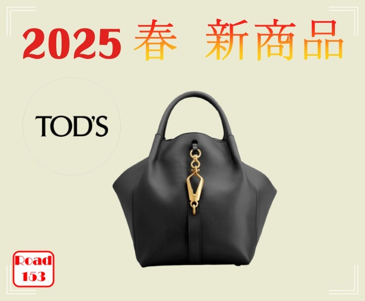 TOD'S サゼルスモール