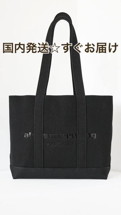 国内発送☆セール！アレキサンダーワン リブ トートバッグ