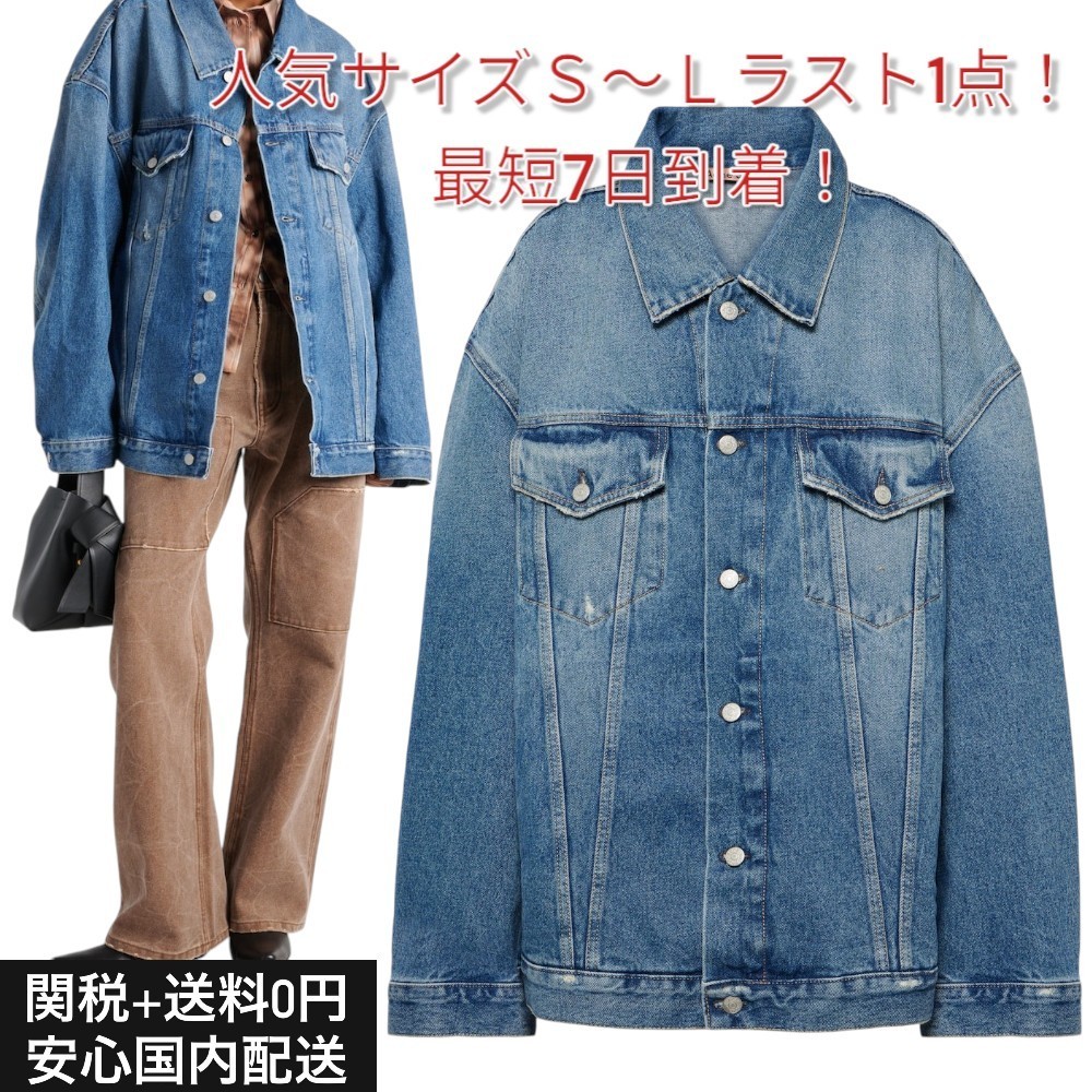 【関送無料】 Acne Studios オーバーサイズデニムジャケット
