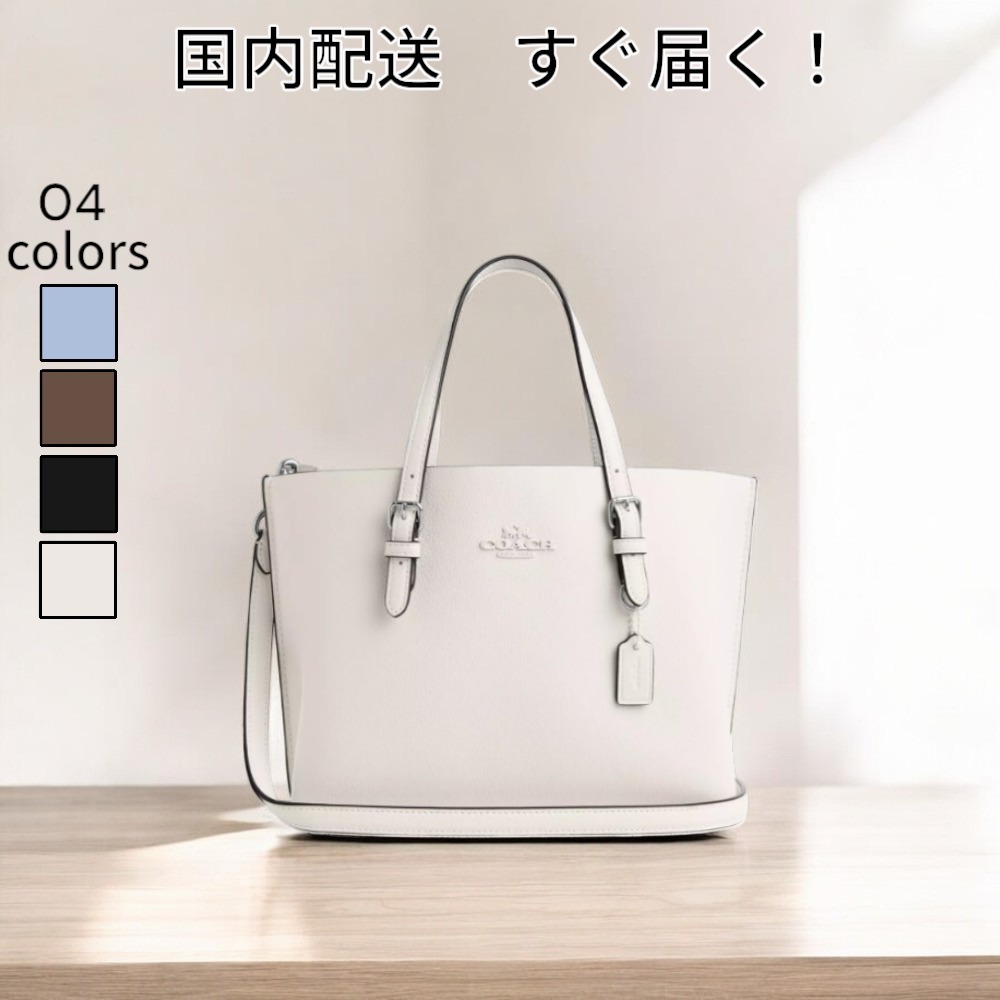 すぐ届く COACH モリー トート バッグ 25 4色
