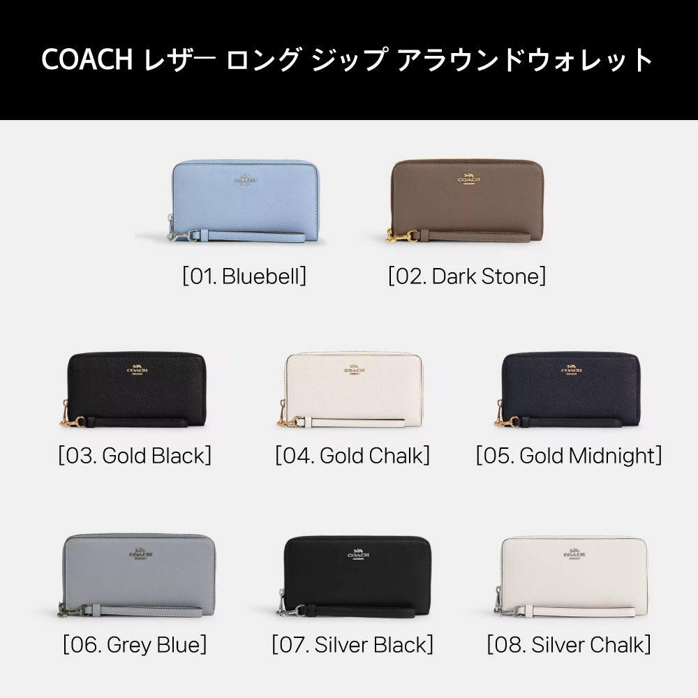 ★COACH★ レザー ロング ジップ アラウンドウォレット 8色展開