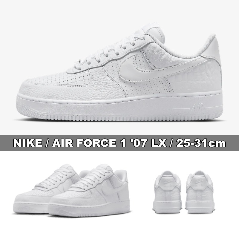 NIKE☆AIR FORCE 1 '07 LX☆25-31cm☆愛され続けている靴 (Nike