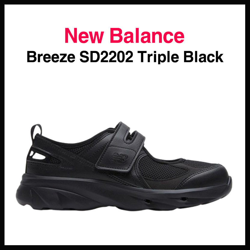 人気 ☆ NEW BALANCE ☆ (W) BREEZE SD2202 TRIPLE BLACK